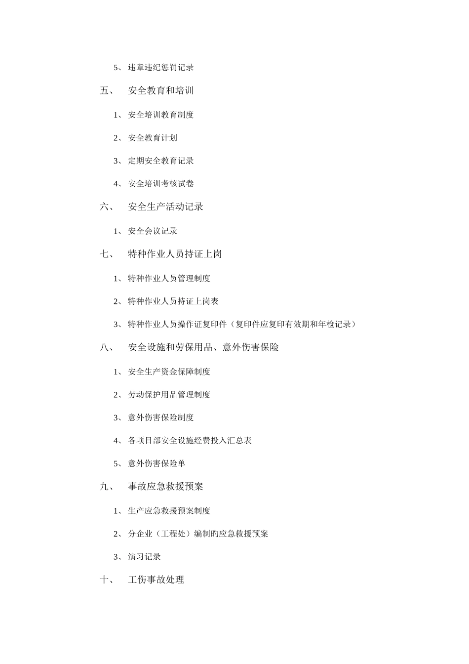2025年安全生产全套资料_第3页