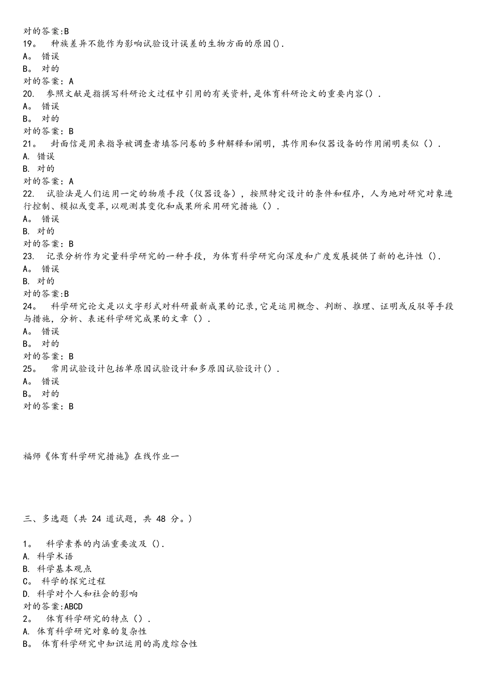 2025年福师体育科学研究方法在线作业一_第3页