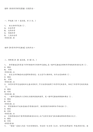 2025年福师体育科学研究方法在线作业一