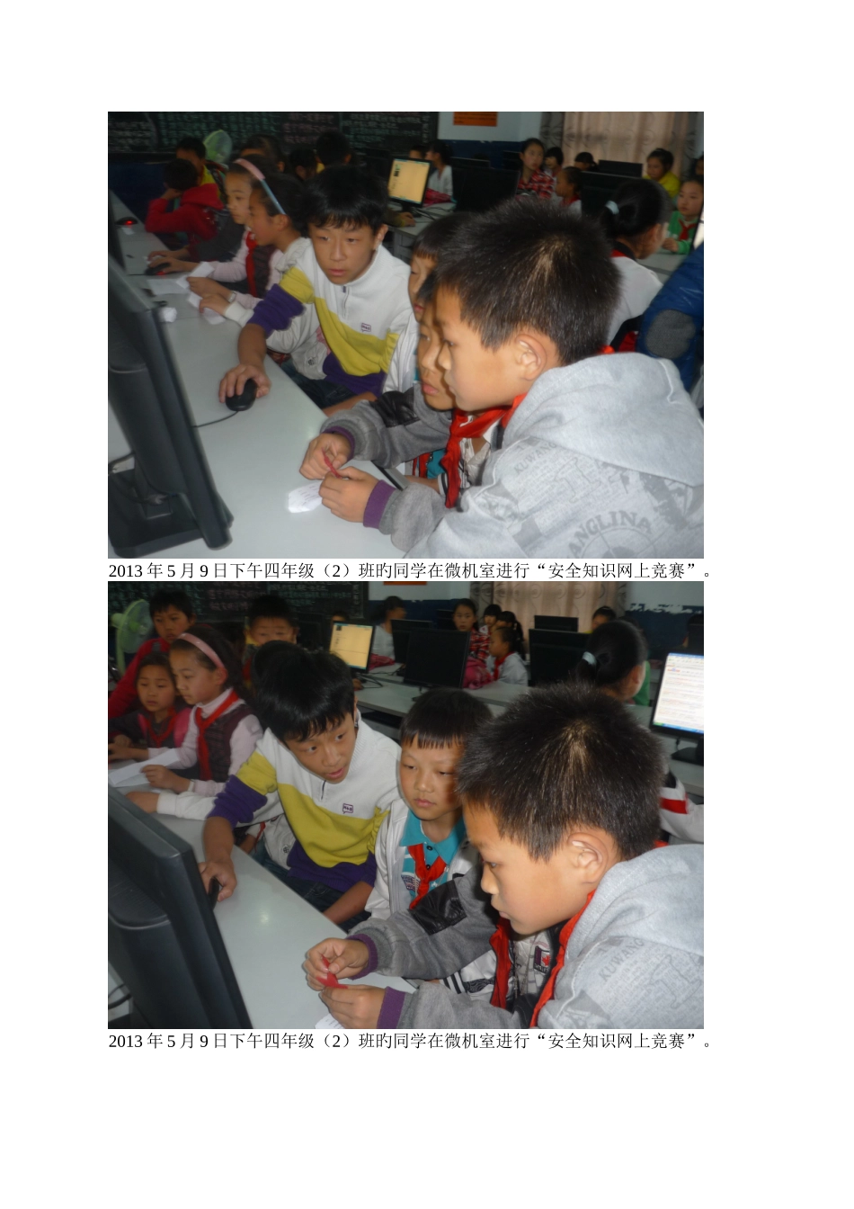 2025年四班网上安全知识竞赛活动小结_第3页
