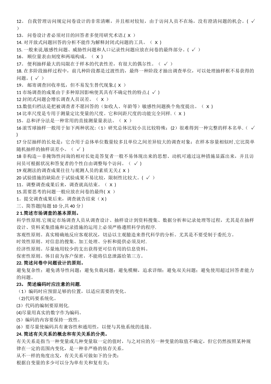 2025年电大市场调查期末考试_第3页