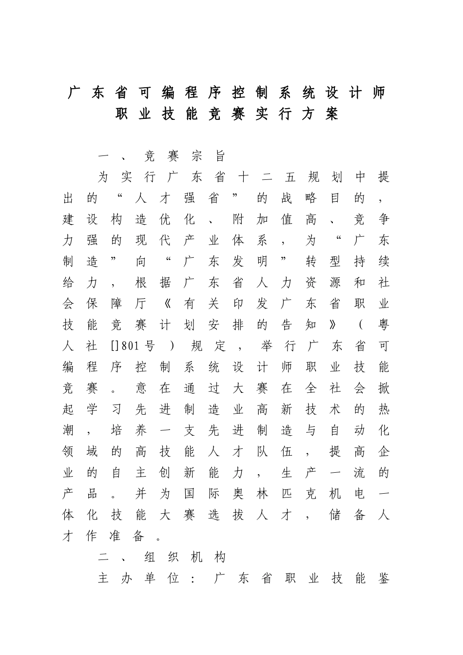 2025年可编程序控制系统设计师职业技能大赛实施方案_第1页