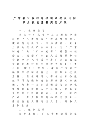 2025年可编程序控制系统设计师职业技能大赛实施方案