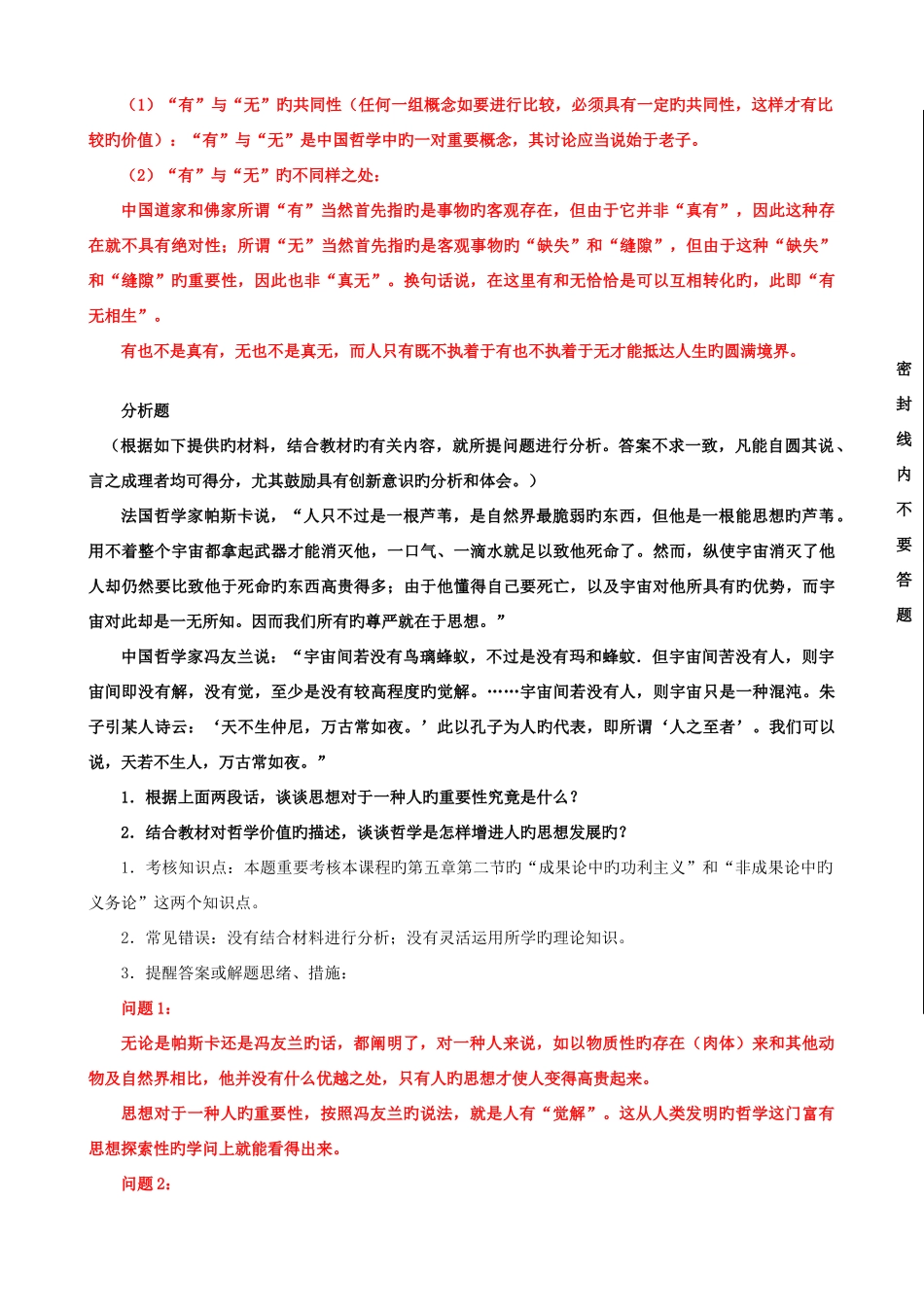 2025年哲学引论平时作业_第3页