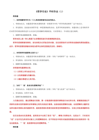 2025年哲学引论平时作业