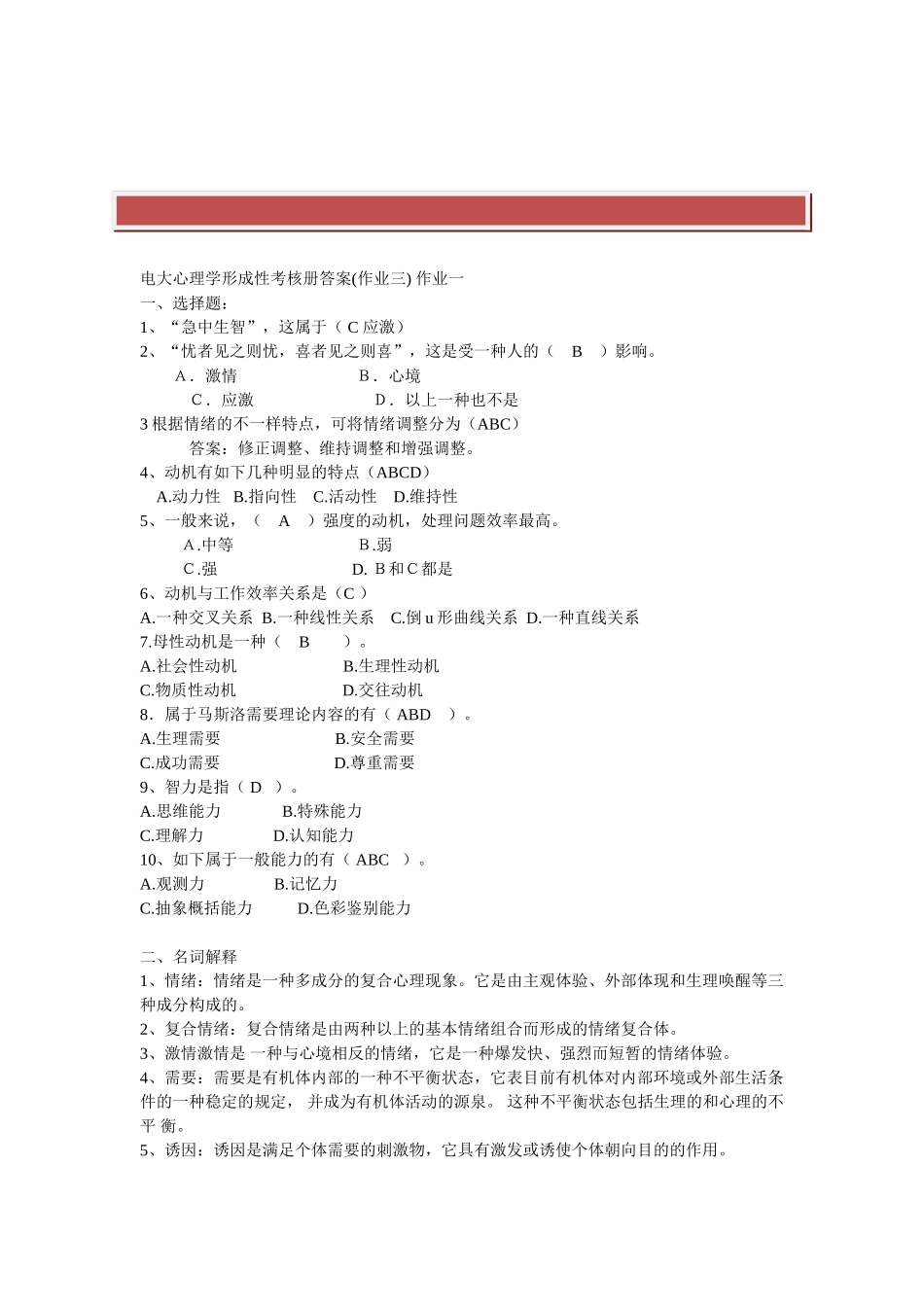 2025年电大心理学形成性考核册答案第三次_第2页