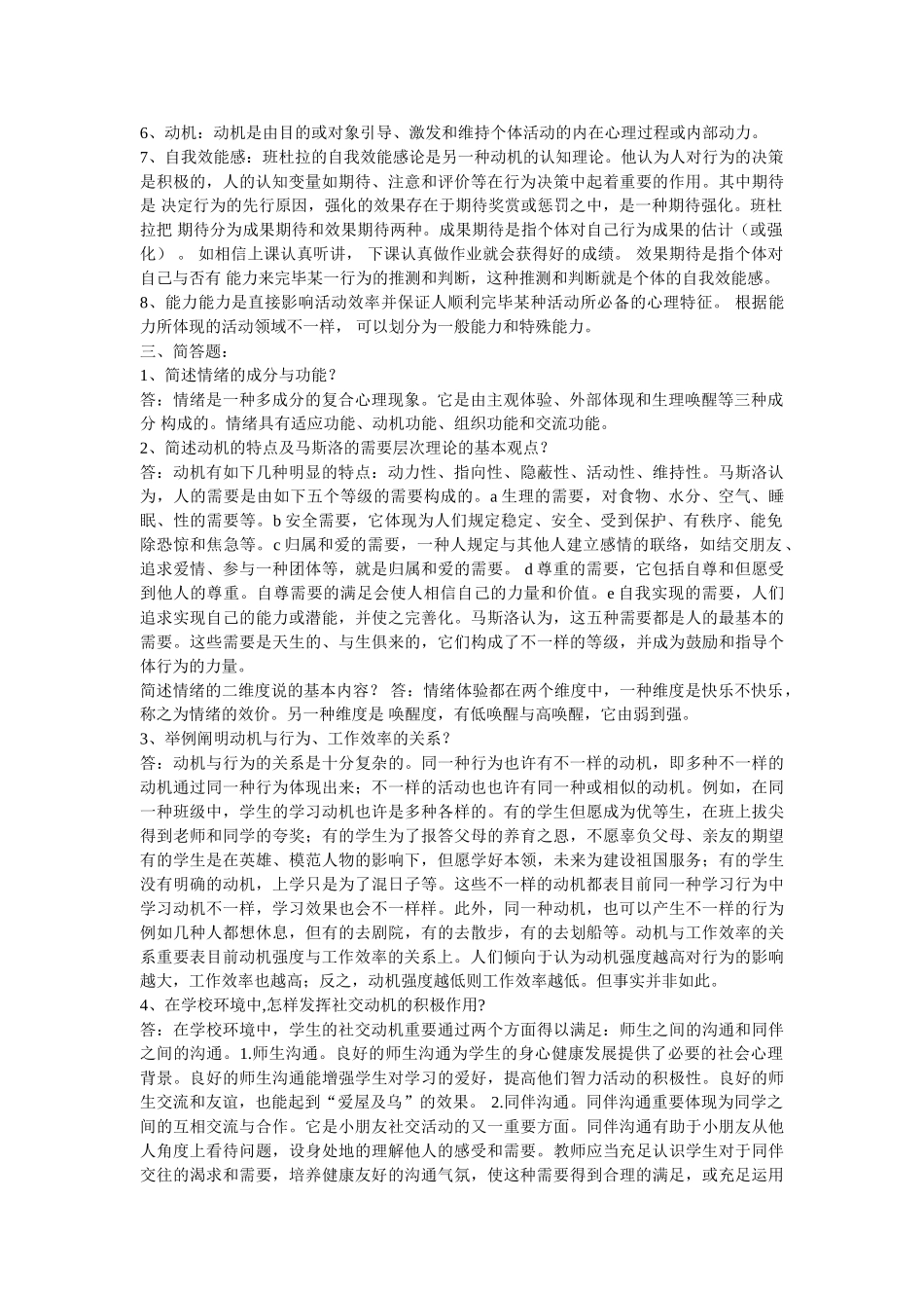 2025年电大心理学形成性考核册答案第三次_第3页