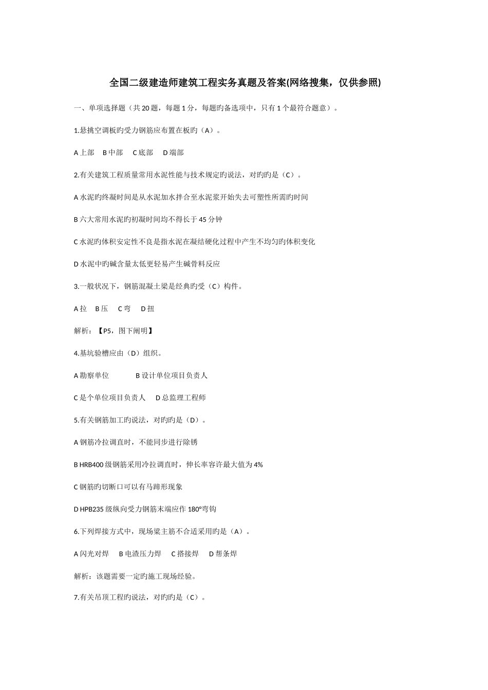 2025年二级建造师建筑工程实务真题及答案网络收集_第1页