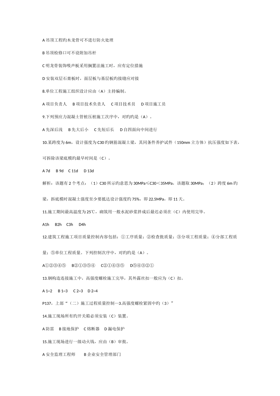 2025年二级建造师建筑工程实务真题及答案网络收集_第2页