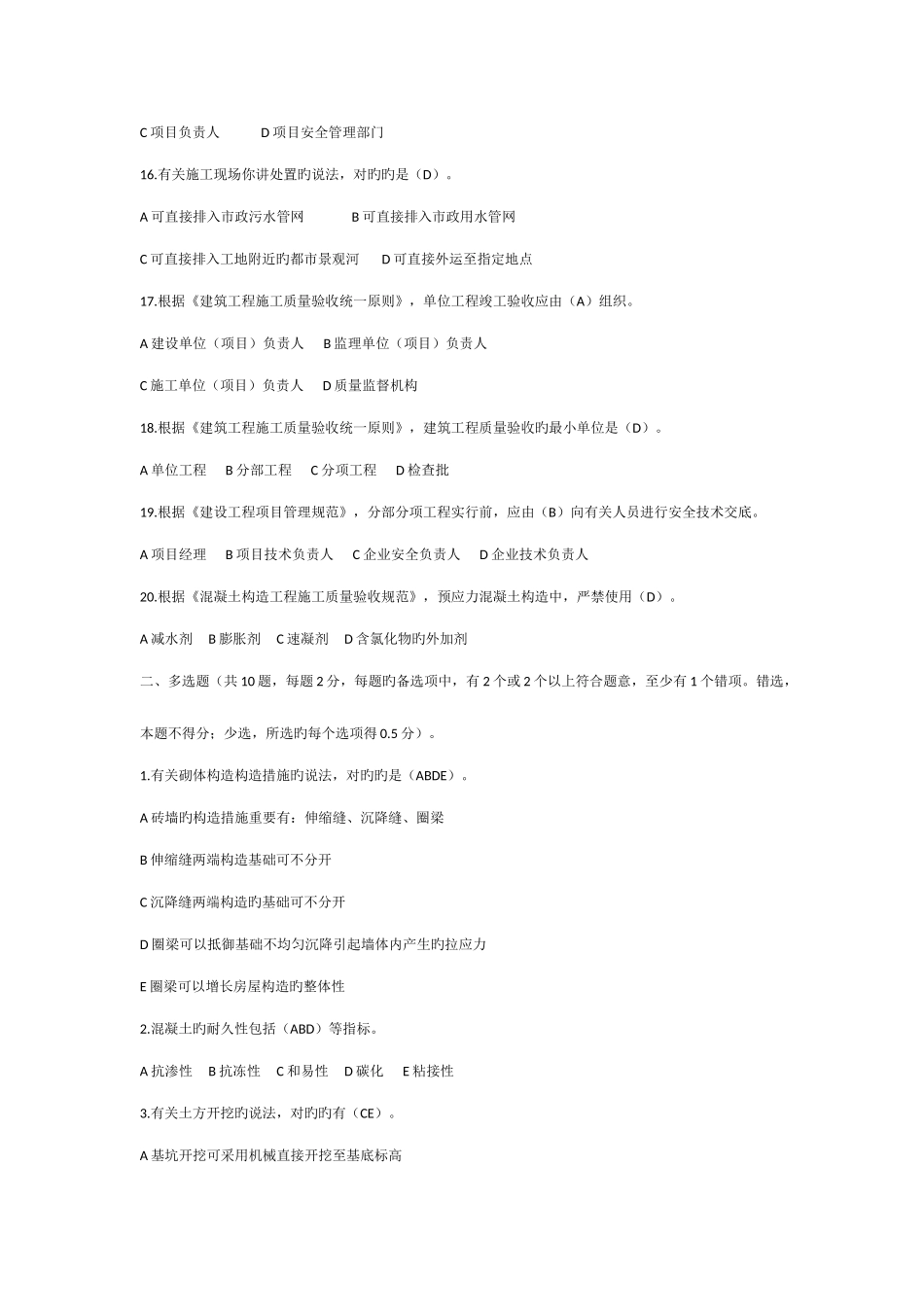 2025年二级建造师建筑工程实务真题及答案网络收集_第3页