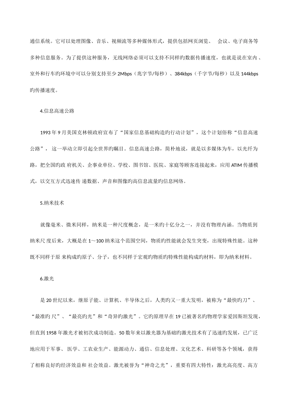 2025年国家公务员考试行测常识判断之自然科技常识二_第2页