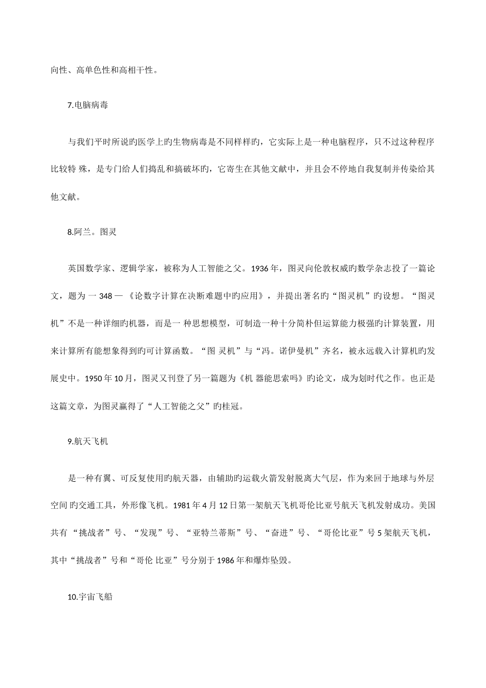 2025年国家公务员考试行测常识判断之自然科技常识二_第3页