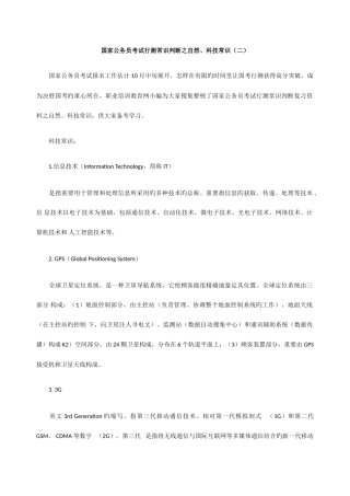 2025年国家公务员考试行测常识判断之自然科技常识二