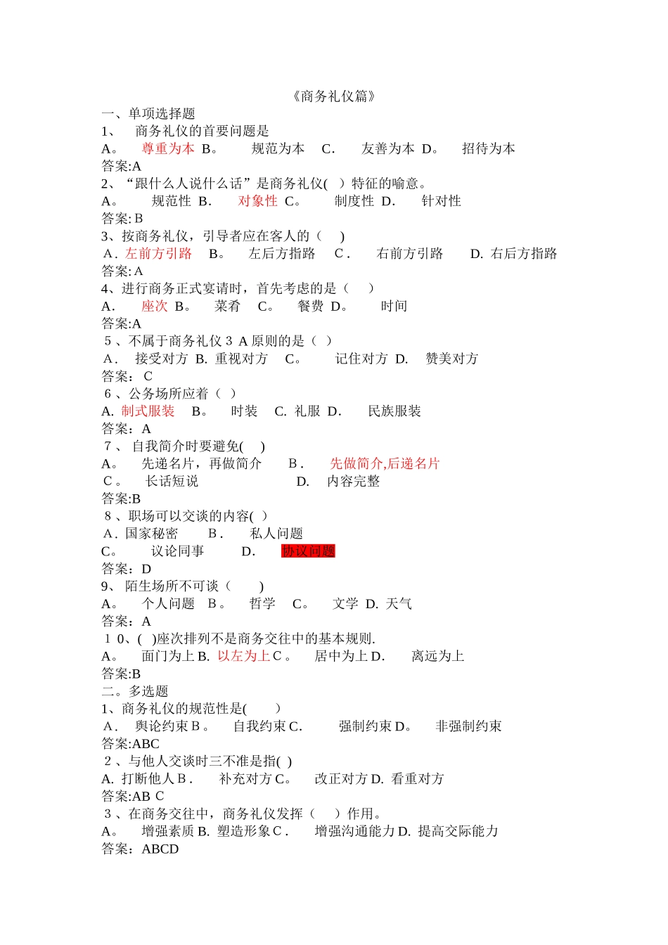 2025年公共题库之社交礼仪篇_第1页