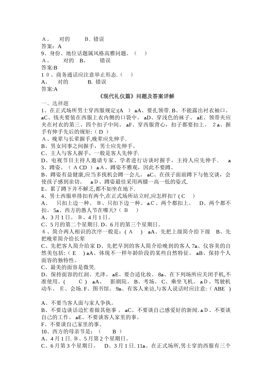 2025年公共题库之社交礼仪篇_第3页