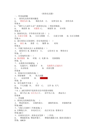 2025年公共题库之社交礼仪篇