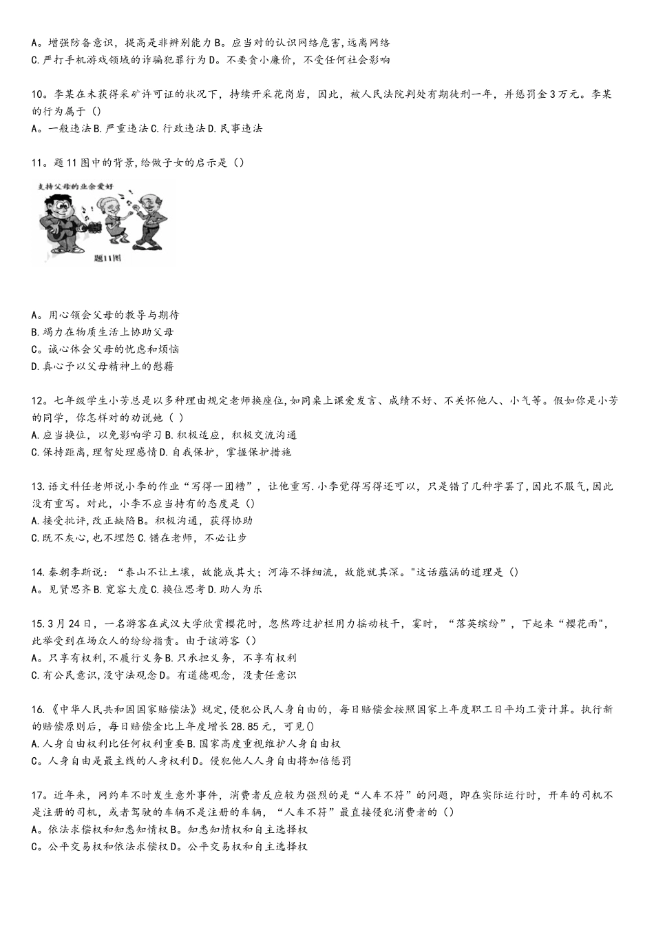 2025年广东中考思想品德真题试卷和参考题答案_第2页