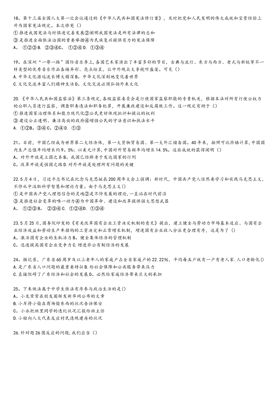 2025年广东中考思想品德真题试卷和参考题答案_第3页