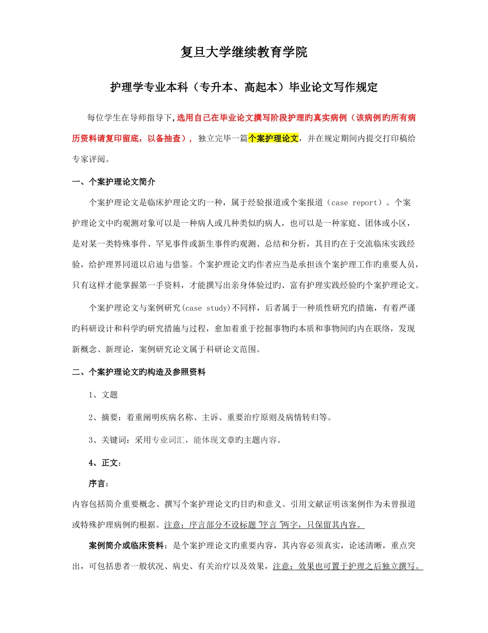 2025年复旦大学继续教育学院_第1页