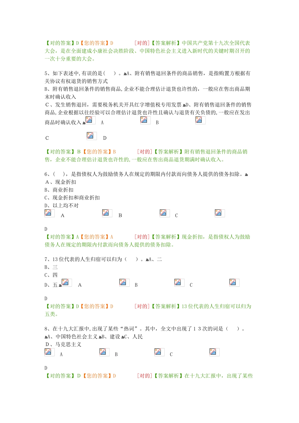 2025年企业类考试卷财会继续教育_第2页