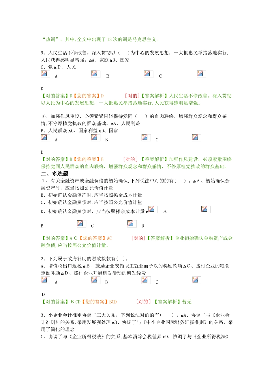 2025年企业类考试卷财会继续教育_第3页