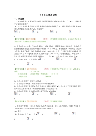 2025年企业类考试卷财会继续教育
