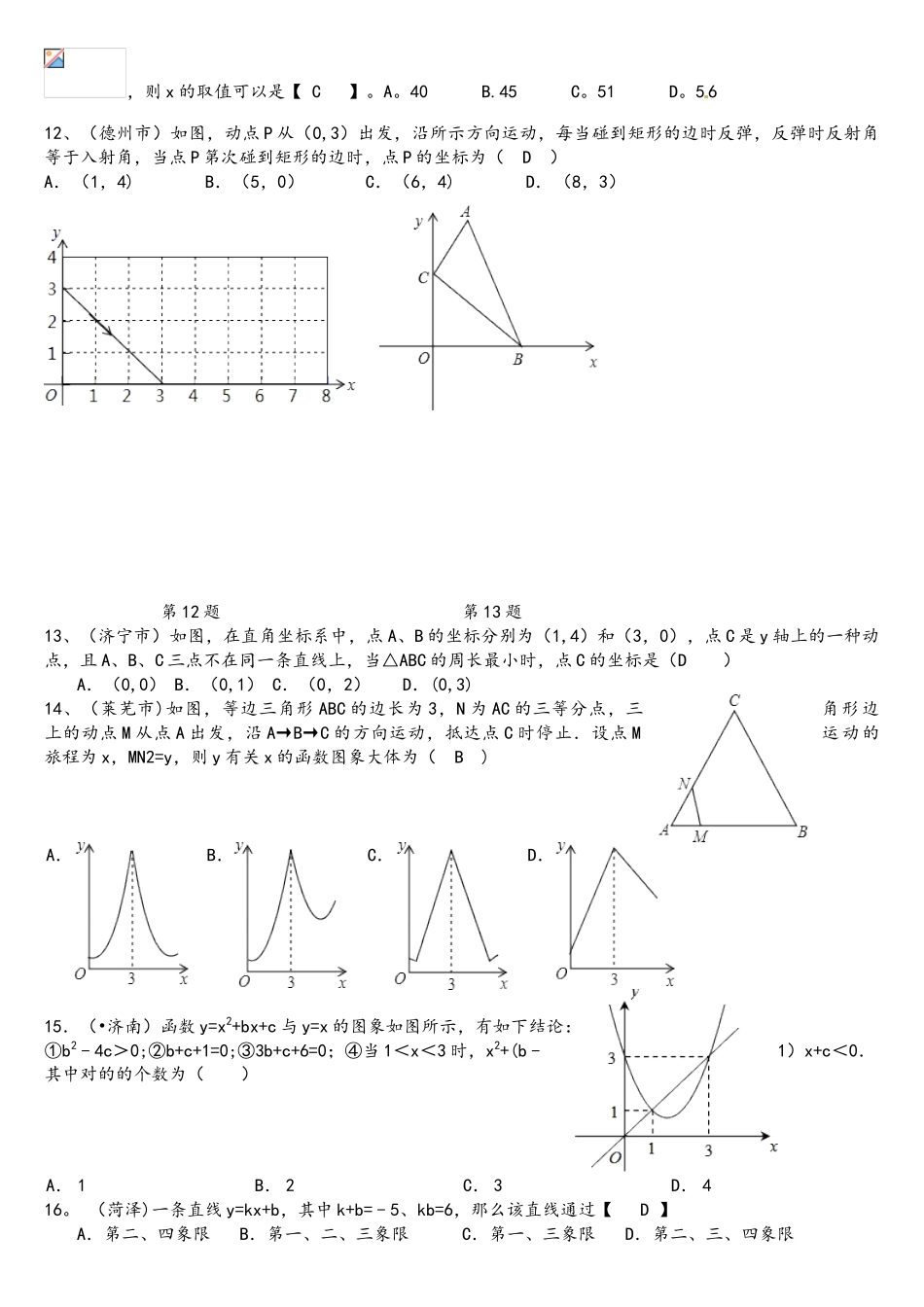 2025年中考真题训练数与代数部分_第2页
