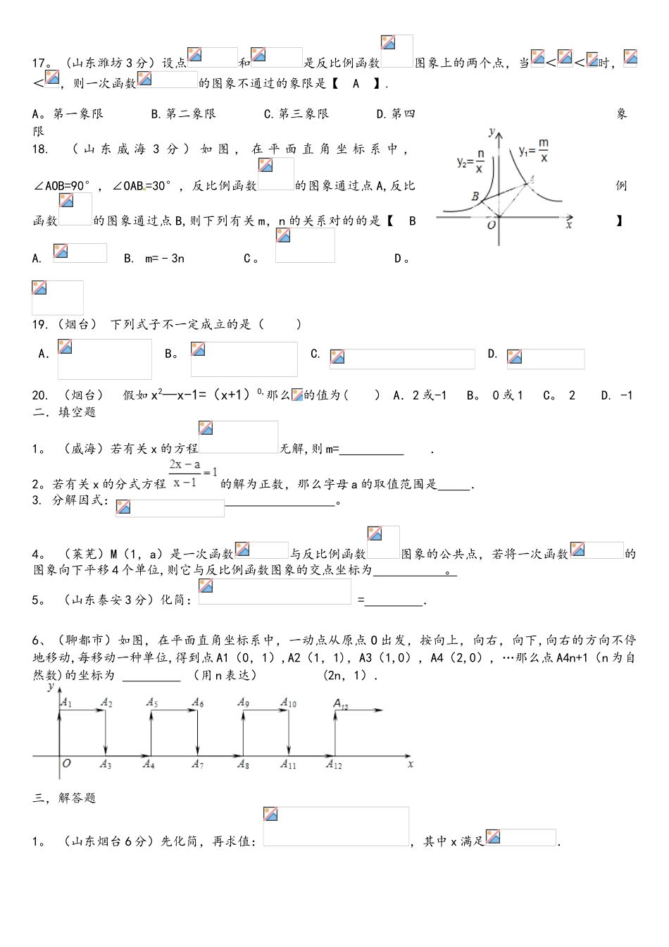 2025年中考真题训练数与代数部分_第3页