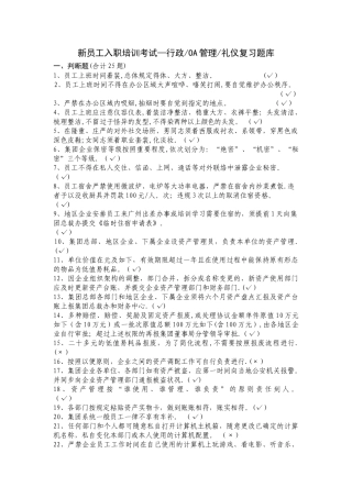 2025年恒大地产新员工入职考试复习题库行政管理和礼仪50题新