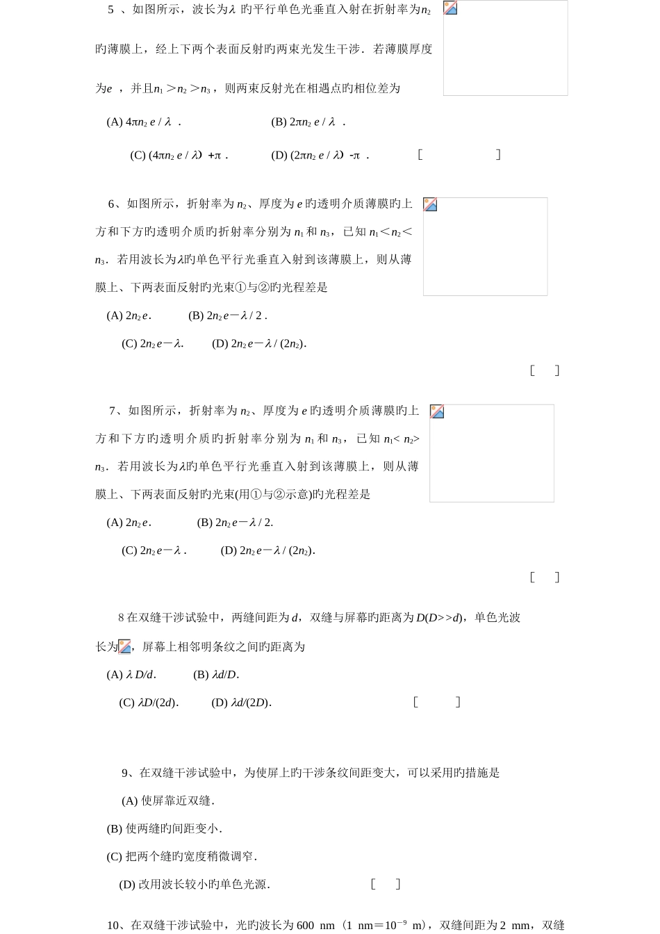 2025年大学物理波动光学题库及其答案_第2页