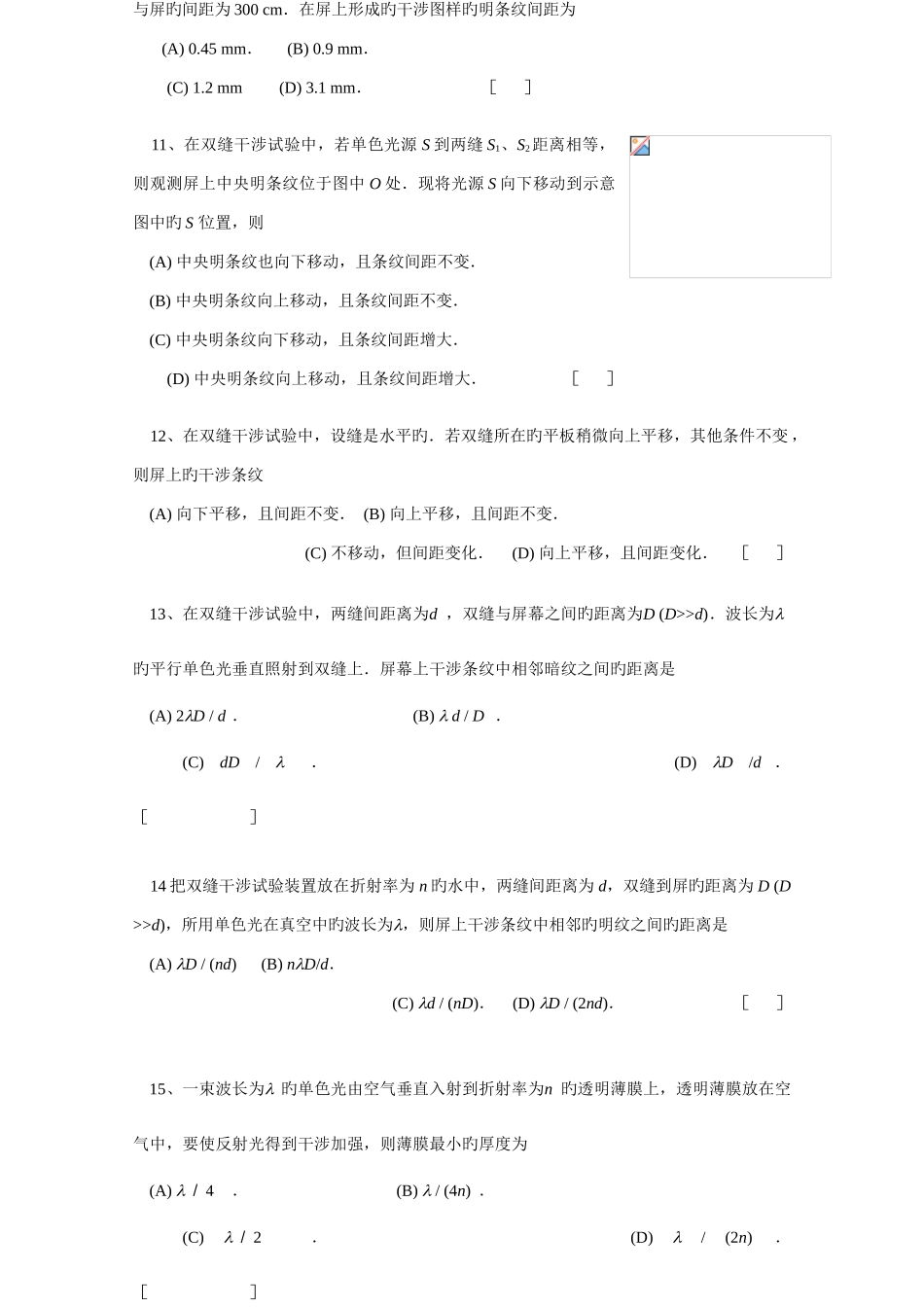 2025年大学物理波动光学题库及其答案_第3页