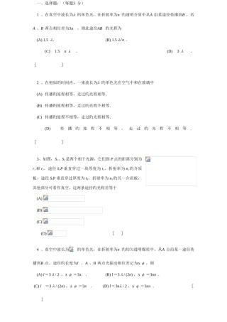 2025年大学物理波动光学题库及其答案