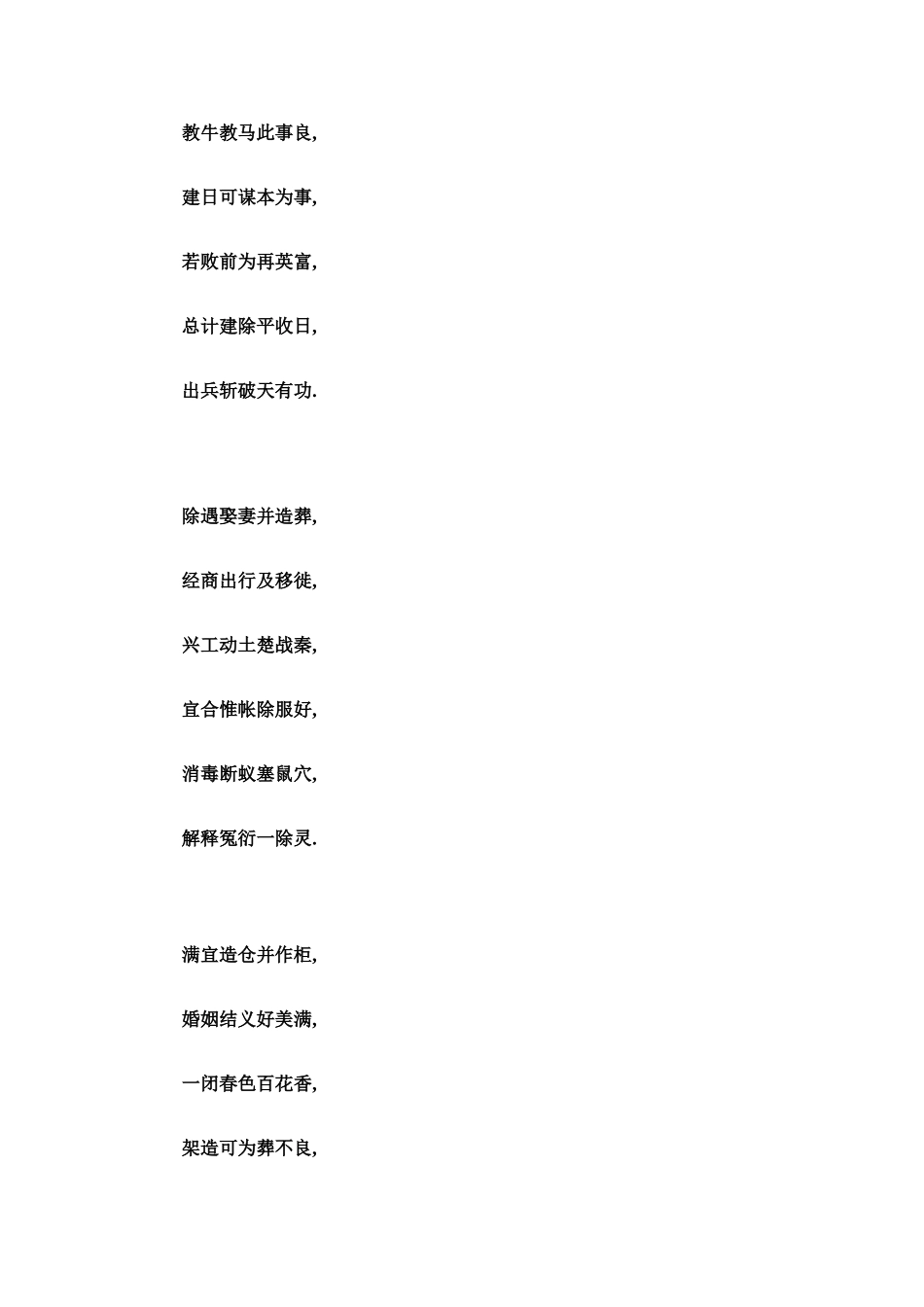 2025年十二建星嫁娶吉凶日_第2页