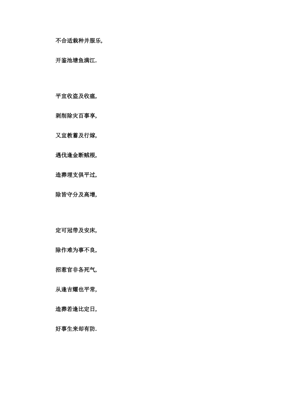 2025年十二建星嫁娶吉凶日_第3页