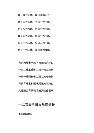 2025年十二建星嫁娶吉凶日