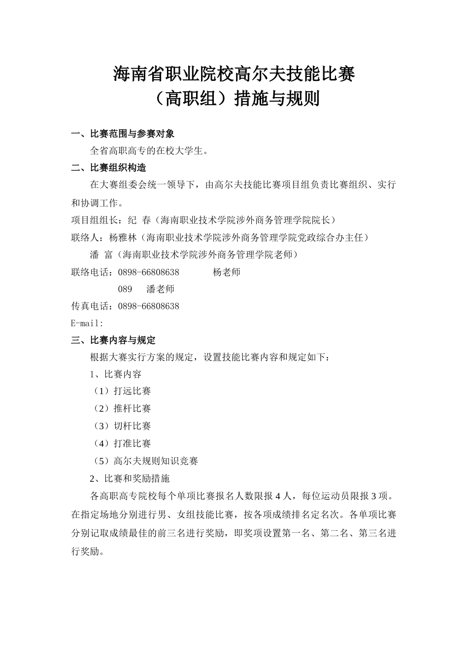 2025年高尔夫技能竞赛方案_第1页