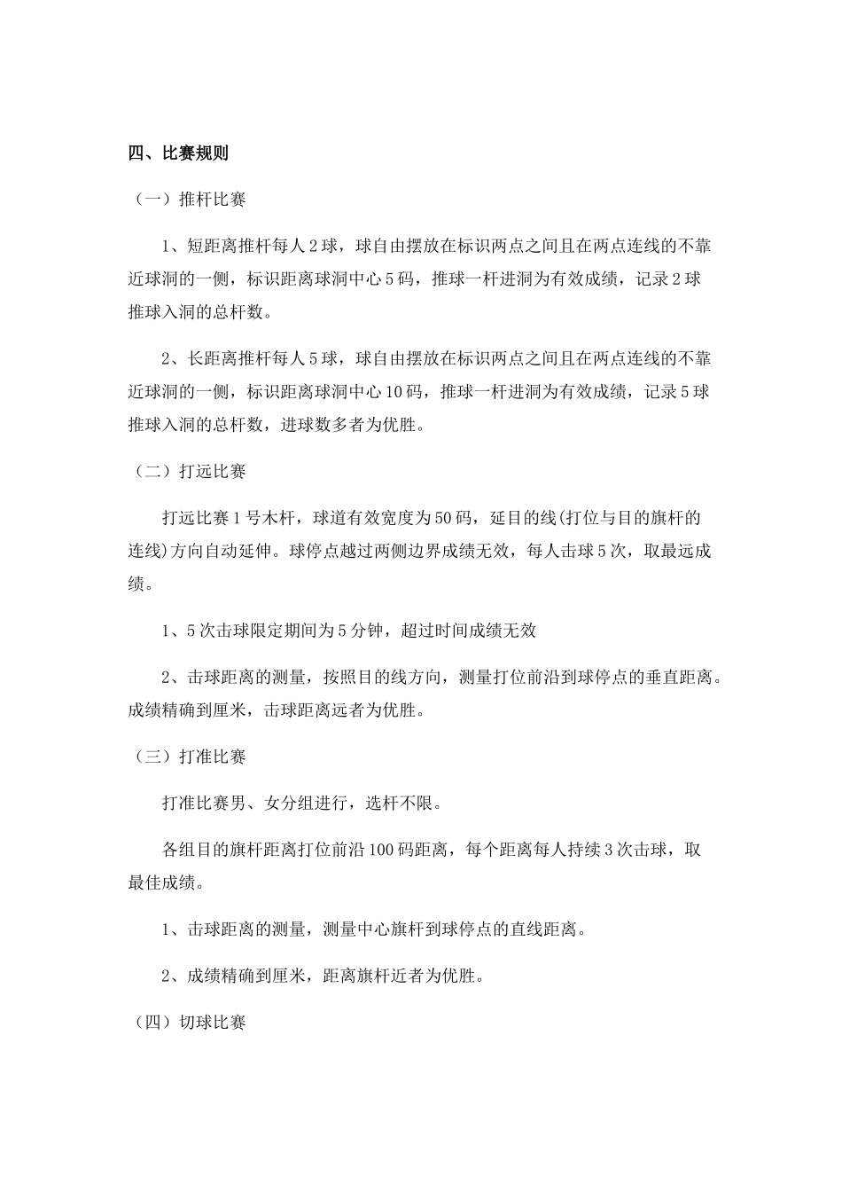 2025年高尔夫技能竞赛方案_第2页