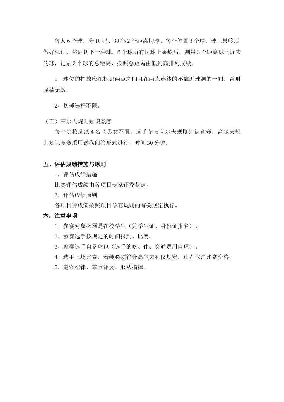 2025年高尔夫技能竞赛方案_第3页