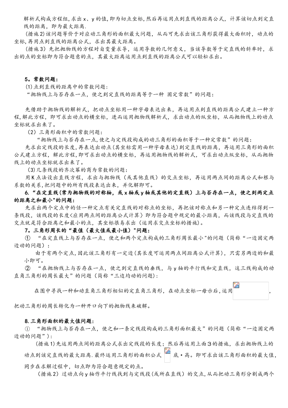 2025年中考必考二次函数动点问题出题方向和结题思路_第2页