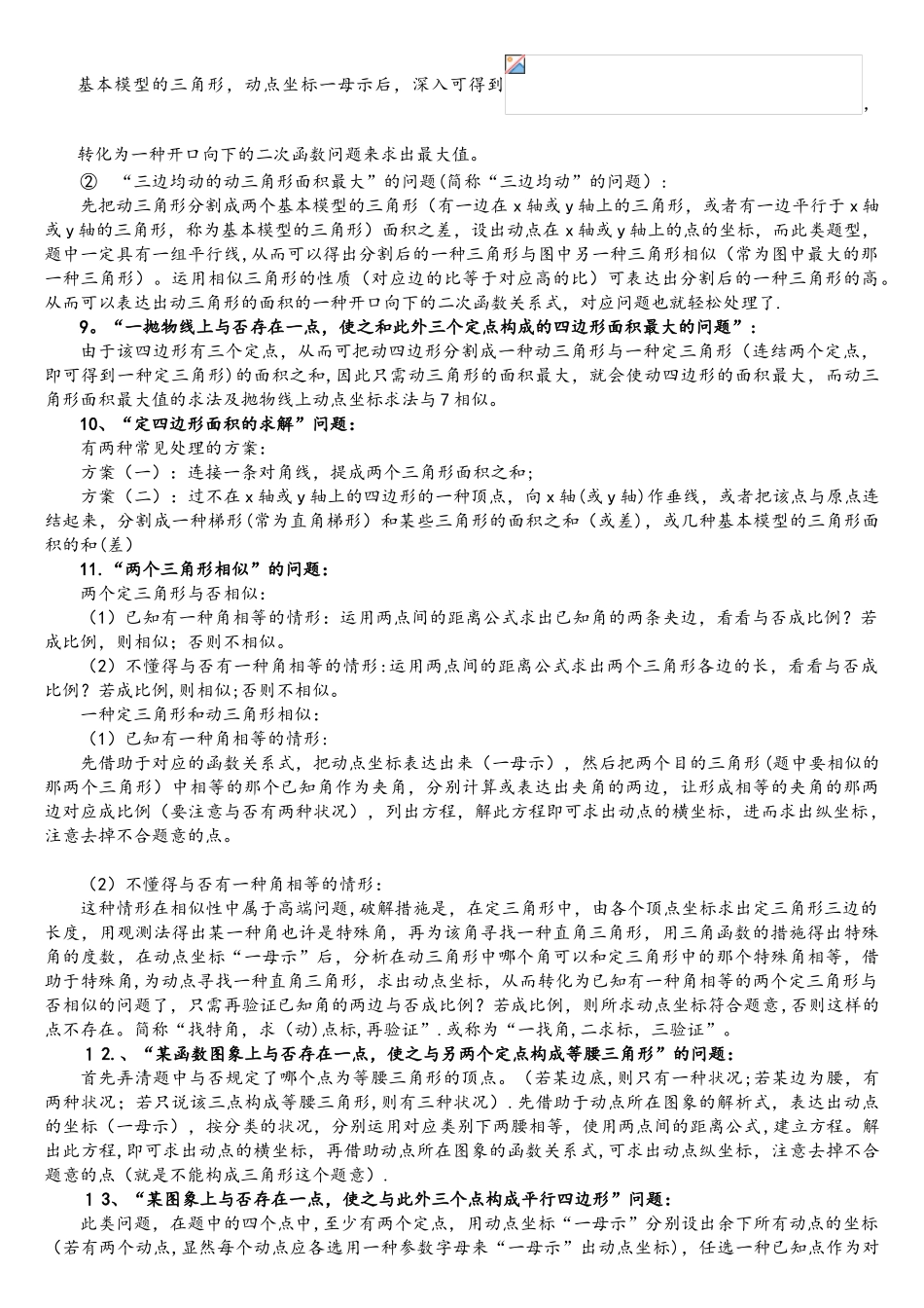 2025年中考必考二次函数动点问题出题方向和结题思路_第3页