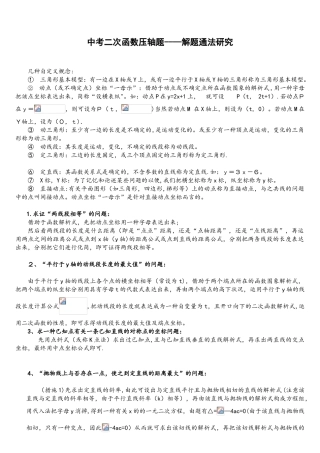 2025年中考必考二次函数动点问题出题方向和结题思路