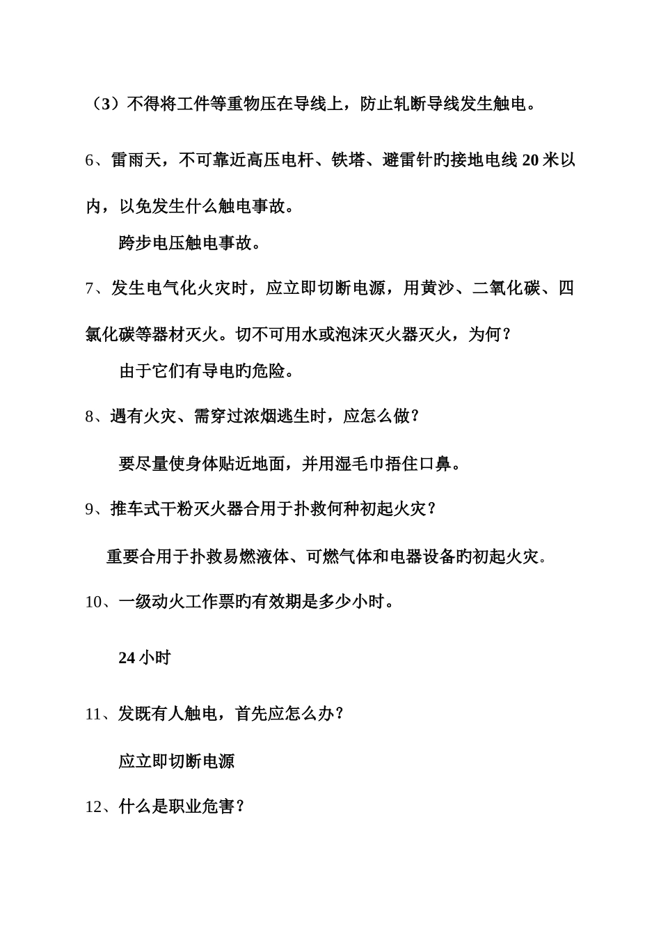 2025年安康杯知识竞赛题库_第2页