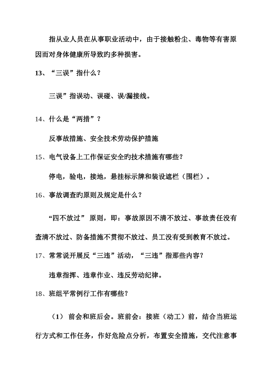 2025年安康杯知识竞赛题库_第3页