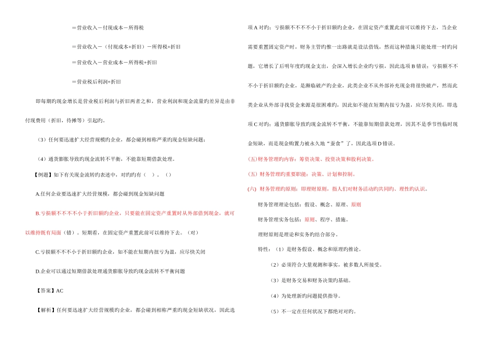 2025年CPA财务成本管理必背笔记彩色打印版_第3页