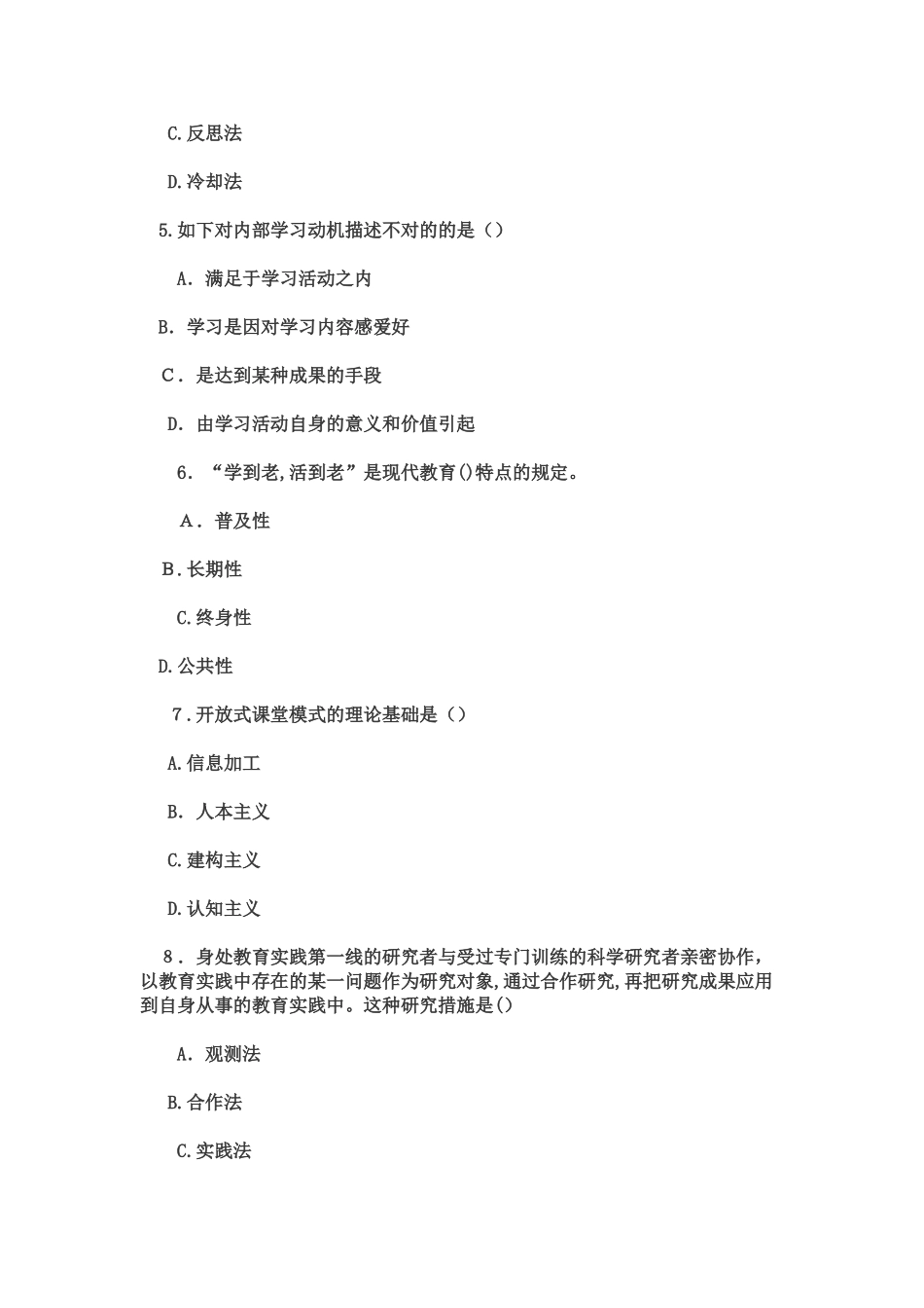 2025年河南省郑州市教师招聘考试真题试卷_第2页