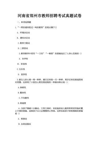 2025年河南省郑州市教师招聘考试真题试卷