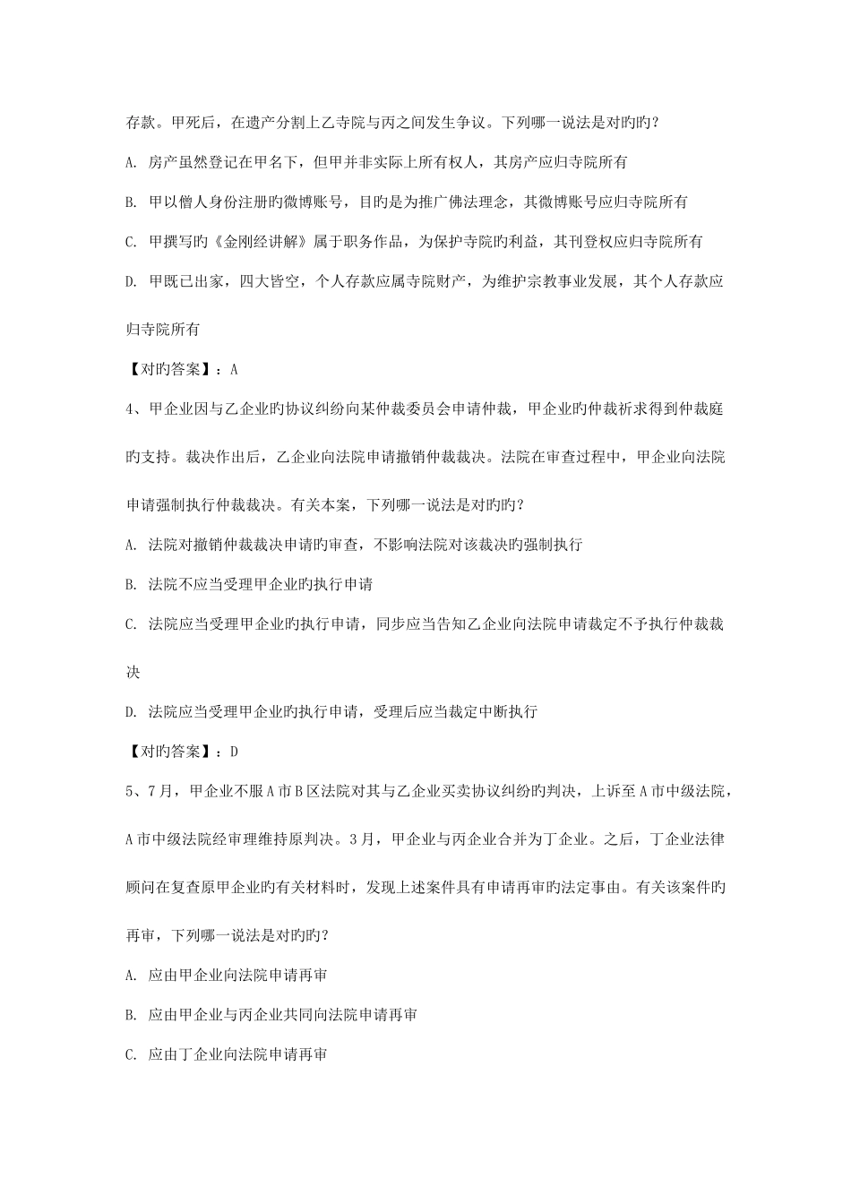 2025年国家司法考试刑事诉讼法考试题2月16日_第2页