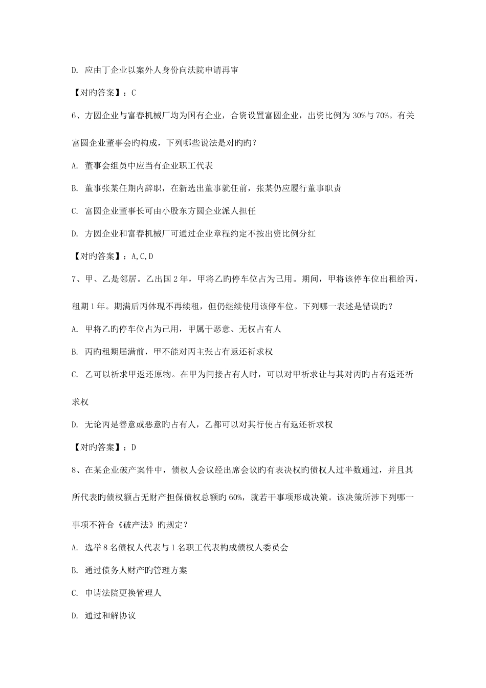 2025年国家司法考试刑事诉讼法考试题2月16日_第3页