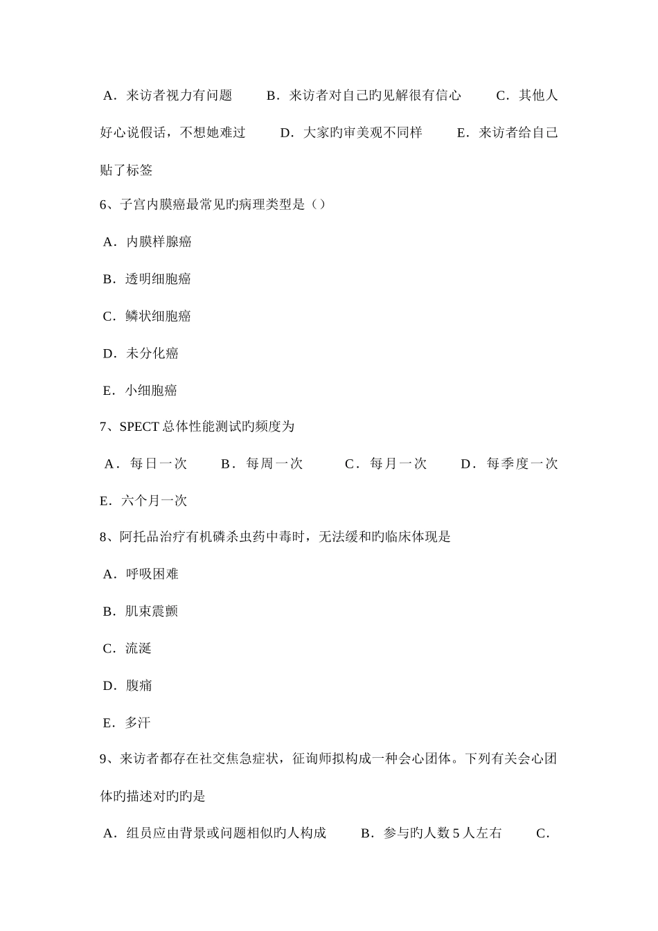2025年下半年福建省临床助理医师妇产科学胎儿窘迫考试试卷_第2页
