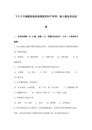 2025年下半年福建省临床助理医师妇产科学胎儿窘迫考试试卷
